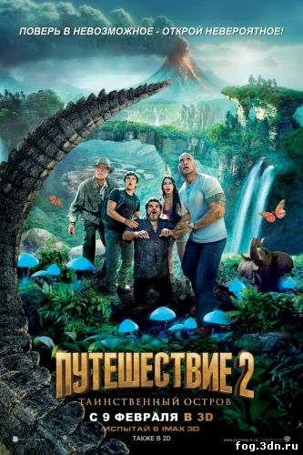Путешествие 2: Таинственный остров (2012) DVDRip