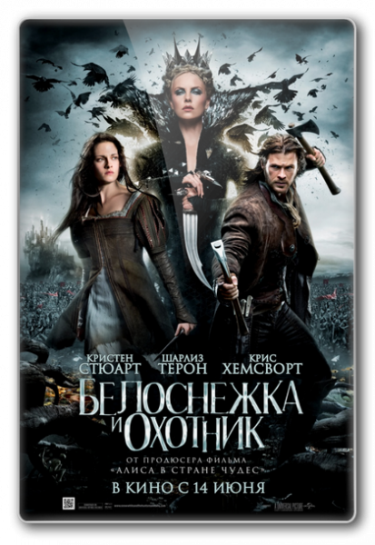 Белоснежка и охотник / Snow White and the Huntsman (2012) DVDRip