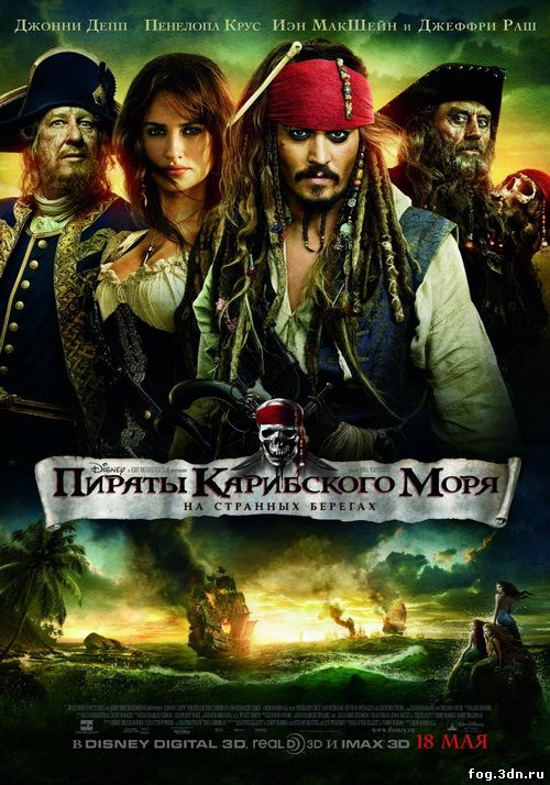 Пираты Карибского моря 4: На странных берегах (2011)  DVDRip
