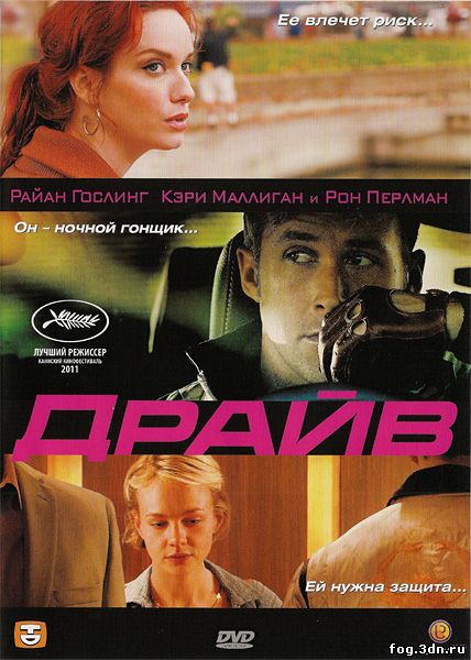 Драйв / Drive (2011) DVDRip