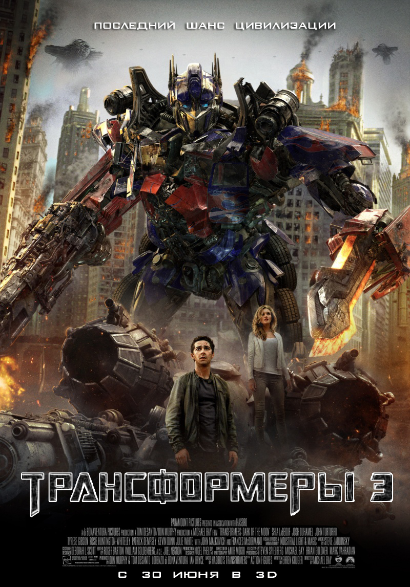 Трансформеры 3: Тёмная сторона Луны / Transformers: Dark of the Moon (2011) DVDRip