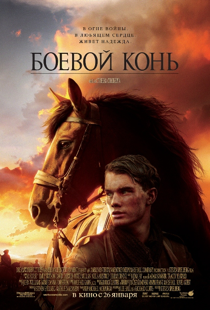 Боевой конь / War Horse (2011) DVDRip