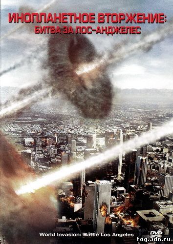 Инопланетное вторжение Битва за Лос-Анджелес (2011)