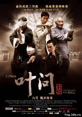 Ип Ман: Рождение легенды / Yip Man chinchyun (2010) DVDRip