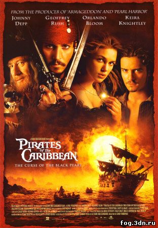 Пираты Карибского моря Проклятие Чёрной Жемчужины (2003)