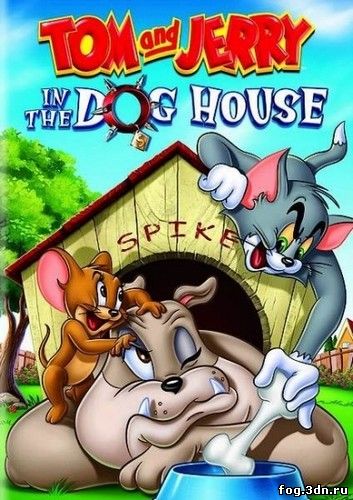 Том и Джерри: В Собачьей Конуре (2012) DVDRip