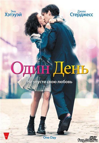 Один день / One Day (2011) DVDRip