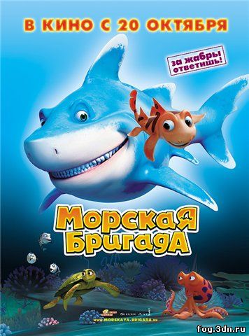Морская бригада / SeaFood (2011) DVDRip